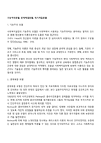 기능주의모델, 문제해결모델, 위기개입모델-2