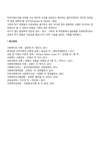 기능주의모델, 문제해결모델, 위기개입모델-4