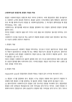 [사회복지실천 종결단계] 종결의 개념과 목표-1