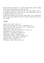 [사회복지실천 종결단계] 종결의 개념과 목표-2