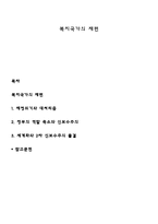 복지국가의 재편-1