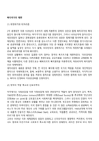복지국가의 재편-2