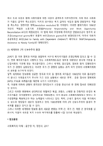 복지국가의 재편-3