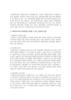 사회복지조직의 업무환경을 개선할 수 있는 실질적인 방안을 제시하시오-3