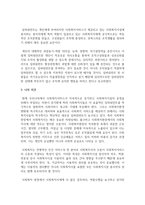 사회복지조직의 업무환경을 개선할 수 있는 실질적인 방안을 제시하시오-4