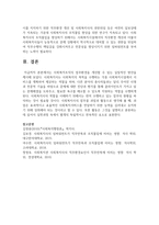 사회복지조직의 업무환경을 개선할 수 있는 실질적인 방안을 제시하시오-5