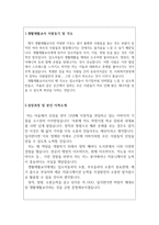 생활재활교사(지도원) 자기소개서 -2