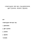 사회복지실천과 체계이론의 적용(변화매개체계, 클라이언트체계, 표적체계, 행동체계)-1