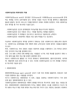 사회복지실천과 체계이론의 적용(변화매개체계, 클라이언트체계, 표적체계, 행동체계)-2