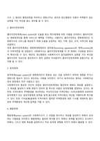 사회복지실천과 체계이론의 적용(변화매개체계, 클라이언트체계, 표적체계, 행동체계)-3