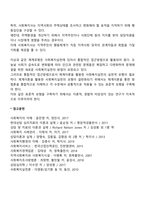 사회복지실천과 체계이론의 적용(변화매개체계, 클라이언트체계, 표적체계, 행동체계)-4