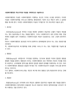 사회복지행정의 주요가치와 이념을 구체적으로 서술하시오-2