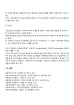 사회복지행정의 주요가치와 이념을 구체적으로 서술하시오-3