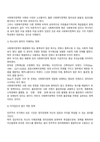 사회복지정책의 특성-3