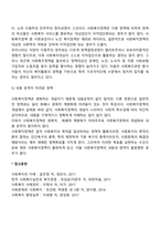 사회복지정책의 특성-4