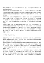 전두환 정권, 노태우 정부, 김영삼 정부의 사회복지정책-3