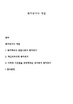 복지국가의 개념-1