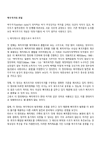 복지국가의 개념-2