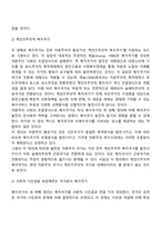 복지국가의 개념-3