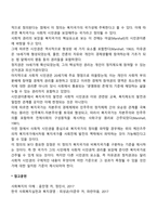 복지국가의 개념-4