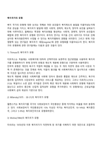 복지국가의 유형-2