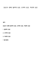 [빈곤의 종류] 절대적 빈곤, 상대적 빈곤, 주관적 빈곤-1