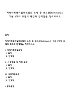 지역사회복지실천모델의 유형 중 로스만(Rothman)의 기본 3가지 모델의 특징과 한계점을 정리하시오-1