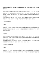 지역사회복지실천모델의 유형 중 로스만(Rothman)의 기본 3가지 모델의 특징과 한계점을 정리하시오-2