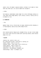 지역사회복지실천모델의 유형 중 로스만(Rothman)의 기본 3가지 모델의 특징과 한계점을 정리하시오-3