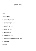 관료제의 역기능-1