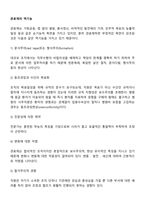 관료제의 역기능-2