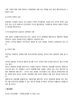 관료제의 역기능-3