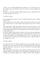 한국 가족문화의 특성과 현대 한국 가족문제에 대해 설명하시오-3