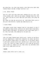한국 가족문화의 특성과 현대 한국 가족문제에 대해 설명하시오-4