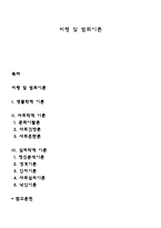 비행 및 범죄이론-1