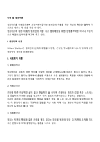 비행 및 범죄이론-2