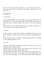 비행 및 범죄이론-3