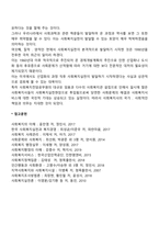 [한국 사회복지실천 역사] 1946년 이후의 우리나라 사회복지실천 발달-7
