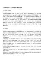 [사회복지실천기술론] 지지체계의 개발-2