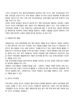 [사회복지실천기술론] 지지체계의 개발-3