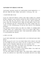 기능주의모델의 역사적 발달과정 및 이론적 배경-2