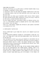 기능주의모델의 역사적 발달과정 및 이론적 배경-4