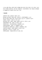 기능주의모델의 역사적 발달과정 및 이론적 배경-5