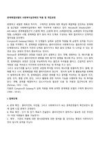 문제해결모델의 사회복지실천에의 적용 및 개입과정-2