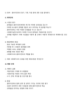 문제해결모델의 사회복지실천에의 적용 및 개입과정-3
