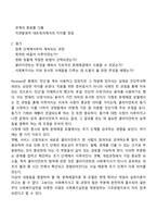 문제해결모델의 사회복지실천에의 적용 및 개입과정-4