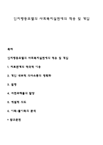 인지행동모델의 사회복지실천에의 적용 및 개입-1