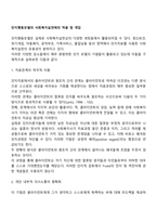 인지행동모델의 사회복지실천에의 적용 및 개입-2
