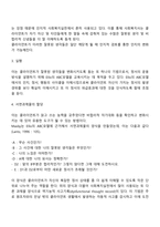 인지행동모델의 사회복지실천에의 적용 및 개입-3