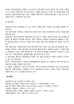 사례관리의 기능 6가지 및 주요 적용영역을 설명하고 한계점에 대한 극복방안을 제안하시오-4